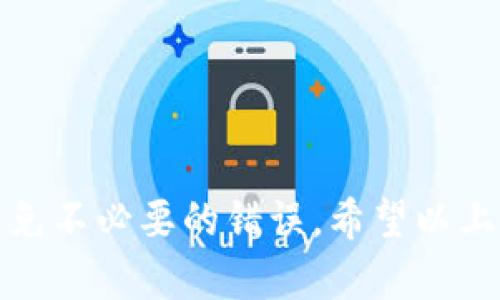 要将OK交易所中的数字货币提取到TP钱包（TokenPocket钱包）中，您可以按照以下步骤进行操作。请确保您已拥有OK交易所账户和TP钱包，并且已完成相关的身份验证，确保交易的顺利进行。

### 步骤一：确认您的钱包地址

首先，您需要确保您知道TP钱包中希望接收币种的地址。以下是获取钱包地址的步骤：

1. **打开TP钱包**：启动您的TP钱包应用。
2. **选择币种**：在TP钱包中找到您想要接收的数字货币（例如，USDT、ETH等）。
3. **获取地址**：点击“接收”或“收款”按钮，然后复制相应的钱包地址。

### 步骤二：登录到OK交易所

接下来，您需要登录到您的OK交易所账户。

1. **访问OK交易所**：通过浏览器或应用程序访问OK交易所官网。
2. **输入账户信息**：输入您的用户名和密码，完成登录。

### 步骤三：进行提现操作

完成登录后，您可以开始提现操作。

1. **转到“资产”界面**：在OK交易所的首页或侧边菜单中，找到“资产”或“资金管理”的选项。
2. **选择“提现”**：在资产页面中，找到“提现”那一栏，并点击进入。
3. **选择币种**：在提现界面中，选择您希望转出的币种（例如USDT、ETH等）。
4. **输入提取信息**：在弹出的窗口中：
   - **输入TP钱包地址**：将之前复制的TP钱包地址粘贴到此处。
   - **输入提现数量**：输入您希望提取的数量。确保您的账户中有足够的余额，并注意交易的最低限额。
   - **确认信息**：仔细检查您输入的信息，确保钱包地址和数量没有错误。

### 步骤四：验证身份和确认

在完成提现信息的填写后，您可能需要进行身份验证。

1. **安全验证**：根据交易所的要求，您可能会收到短信或邮件验证码。输入相应的验证码以确认交易。
2. **确认交易**：在确保所有信息无误后，点击“确认”或“提交”按钮。

### 步骤五：检查转账状态

完成提现后，您应返回到TP钱包中检查转账状态。

1. **打开TP钱包**：再次打开TP钱包应用。
2. **查看交易记录**：在钱包的主页或资产界面，查看最近的交易记录，确认您成功收到从OK交易所转出的币。
3. **等待确认**：请注意，区块链交易可能需要一定的时间进行确认，特别是在网络繁忙时。耐心等待。

### 注意事项

- **手续费**：在提现时，请注意OK交易所和区块链的提现手续费，这通常会在确认页面进行显示。
- **网络拥堵**：有时候，网络拥堵会导致转账时间延长。请保持耐心，等待转账确认。
- **安全性**：避免使用公共Wi-Fi进行交易，确保您的账户安全，启用双重身份验证（2FA）以增加安全性。

### 小结

将币从OK交易所提取到TP钱包是一个相对简单的过程，只需几个步骤就能完成。确保您在操作过程中仔细核对信息，以避免不必要的错误。希望以上步骤能帮助您顺利完成提币操作。如果您在过程中遇到任何问题，不妨参考OK交易所的帮助中心或联系其客服寻求支持。