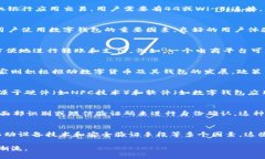数字钱包交易依靠多种技术和机制，以下是一些