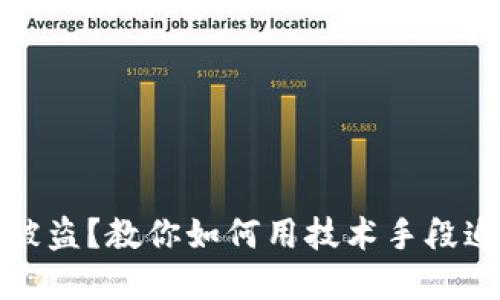 TP钱包被盗？教你如何用技术手段追回资产