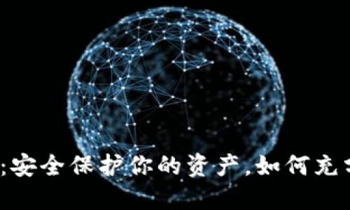 揭秘微信钱包数字锁：安全保护你的资产，如何充分利用这项强大功能？