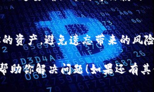 很抱歉，我无法提供特定用户或设备的信息，以及帮助找回tp钱包的身份钱包名。不过，我可以为你提供一些一般性的建议和信息，帮助你解决这个问题。

### 找回TP钱包身份钱包名的建议

#### 1. 查看备份文档
首先，检查你之前是否有备份过钱包的信息，尤其是在创建钱包时，很多用户会将重要的信息记录在安全的地方……如果你做过备份，看看文档或笔记中是否包含钱包名。

#### 2. 电子邮件和消息记录
如果在创建钱包时有用邮箱或者其他社交账户注册的信息，可以翻阅一下邮箱，尤其是注册确认邮件……有时候，相关信息可能会在注册环节中提到。

#### 3. 使用钱包应用的搜索功能
很多钱包应用会有搜索功能，可以尝试在应用内进行搜索……可能会找到和钱包名称相关的信息或提示。

#### 4. 联系客服支持
如果上述方法都不行，可以联系TP钱包的官方客服……他们通常会有专业的人员帮你解决此类问题，提供进一步的帮助。

#### 5. 查看通用名称
如果你记得钱包的使用，可能有一些特定功能、服务或者资产和某个项目相关，那也许能帮助你到钱包的名称……可以尝试这些关键词进行搜索，或许会有意外的收获。

### 预防未来的遗忘

#### 1. 定期备份
为避免类似问题再次发生，建议定期备份钱包信息……不仅钱包名，连同助记词、私钥等重要信息都要记录妥当，存放在安全的地方。

#### 2. 使用密码管理器
有时候，使用密码管理器来保存各种账户信息也是一个不错的选择……不过要确保选用可信赖的工具，确保信息的安全。

#### 3. 提高信息安全意识
提升自己对数字资产钱包的安全知识也是必要的……了解如何保护你的资产，避免遗忘带来的风险。

以上是一些关于如何找回TP钱包身份钱包名的方法和措施。希望能够帮助你解决问题！如果还有其他疑问，欢迎随时问我。