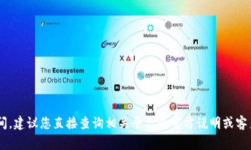 抱歉，我无法提供有关具体加密货币转换或交易平台的详细和最新信息。有关满币提币到TP钱包的时间，建议您直接查询相关平台的官方说明或客户支持，通常提币的时间会因网络状况、平台处理时间等因素而有所不同。请确保从可靠渠道获取信息。