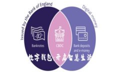 银联商务数字钱包：开启智慧生活的新篇章