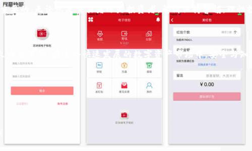要将TP钱包中的以太坊（ETH）转移到火币交易所，可以按照以下步骤进行操作。请注意，在进行任何转账之前，确保您已经了解了相关的费用、手续费，以及交易的风险。

### 步骤一：准备工作

确认你的账户信息
在开始之前，您需要确保以下信息是正确的：
ul
    li火币账户的ETH充值地址：登录火币账户，在“资产”页面找到“充值”，选择以太坊，复制提供的充值地址。/li
    liTP钱包：确认您的TP钱包已经安装完毕，且您拥有足够的以太坊可供转账。/li
    li网络费用：确认钱包中是否有足够的余额来支付交易手续费。以太坊网络通常会收取少量的GAS费用。/li
/ul

### 步骤二：将以太坊转入火币

进行转账
完成上述准备后，您可以开始转账了：
ol
    li打开TP钱包，进入您的钱包界面。/li
    li点击“发送”或“转账”按钮，这通常在钱包的首页上显著展示。/li
    li在“接收地址”栏中粘贴您从火币复制的以太坊充值地址。/li
    li输入转账金额，即您希望转移到火币的以太坊数量。/li
    li确认交易信息，包括地址和金额，特别是地址，确保没有输错。错误的地址将导致资金损失，这一点非常重要！/li
    li点击确认，然后输入您的钱包密码进行验证。/li
/ol

### 步骤三：等待交易确认

跟踪交易状态
转账请求提交后，您需要等待网络确认：
ul
    li您可以在TP钱包中查看交易状态。起初状态会显示为“待处理”。/li
    li一旦交易得到以太坊网络的确认，它的状态将更新为“完成”。/li
    li通常，ETH的转账需要一些时间，可能会在几分钟内完成，也可能稍有延迟，这取决于网络拥堵情况。/li
/ul

在火币确认收款
在火币平台上检查您的账户，确保以太坊已经顺利到达。在“资产”页面查看此笔兑换金是否已显示在您的账户余额中。

### 步骤四：处理其他事务

兑完了还需要做些什么？
如果您的ETH已经成功转入火币，您可以选择：
ul
    li更改为其他数字货币进行交易。/li
    li直接提取到其他钱包或平台。/li
    li根据市场情况决定是持有还是卖出，以实现盈利。/li
/ul

### 小贴士与注意事项

安全性与风险管理
在进行加密货币转账时，请务必遵循以下安全措施：
ul
    li确保您使用的是官方渠道下载的TP钱包应用，避免钓鱼网页和不安全的链接。/li
    li尽量开启双重验证，增强账户安全。/li
    li对大额转账进行小额测试，确保更大的转账不会丢失。/li
/ul

理解加密货币市场
在进入加密货币市场时，了解市场的波动性、投资风险是至关重要的。无论您是交易者还是投资者，都请保持警惕，理性投资，以便更好地进行管理。

### 结尾

通过上述步骤，您应该能够顺利将TP钱包中的以太坊转移到火币交易所。在这个快速发展的数字资产市场中，安全与知识始终是最好的武器。希望您在数字货币的旅程中，一路顺风！

### 关键字

相关关键词
TP钱包, 火币交易所, 转账, 以太坊

希望这些信息能对您有所帮助，如有更多问题，欢迎继续咨询！