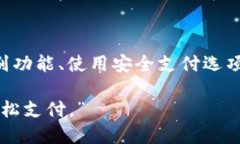 要确保您的苹果手机钱包（Apple Wallet）安全，您