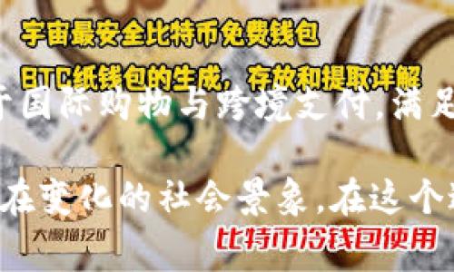 委内瑞拉的数字钱包选择是一个引人关注的话题，尤其是在该国经济形势复杂以及加密货币和数字支付逐渐流行的背景下。以下是在委内瑞拉比较常用的一些数字钱包。

1. Zelle
Zelle 是一个在美洲相对普及的数字支付服务，委内瑞拉的许多用户也开始尝试使用它于跨境汇款。Zelle 的优点在于它允许用户快速、方便地在账户之间转移资金，而无需支付高额的手续费。

2. Crypto Wallets (比特币钱包)
由于委内瑞拉的货币贬值严重，许多人开始转向以比特币为代表的加密货币。像 Blockchain.info、Coinbase 等钱包备受欢迎。这些钱包支持多种加密货币的存储与交易，让用户在不稳定的货币环境中，能够更好地保护财富。

3. Patria系统
Patria 是委内瑞拉政府主导的数字支付平台，旨在整合国家的社会和经济福利。用户可以通过 Patria 进行各种数字交易，如付款、福利领取等。这一平台的使用和推广，显示出政府对于数字支付的重视程度。

4. Airtm
Airtm 是一个允许用户通过数字钱包保存美元和其他货币的服务。委内瑞拉用户可以通过这个平台来实现资金的多样化与灵活运用，进而规避当地货币贬值带来的风险。

5. PayPal
虽然在某种程度上受到限制，但仍有许多委内瑞拉用户通过 VPN 等方式使用 PayPal。其主要用于国际购物与跨境支付，满足了一部分用户的需求。

随着委内瑞拉经济逐渐与数字世界接轨，以上数字钱包的使用频率越来越高，而这也反映出一个正在变化的社会景象。在这个过程中，数字钱包不仅是一种与时代发展一致的支付手段，更成为了人们获取金融自由的重要工具。
