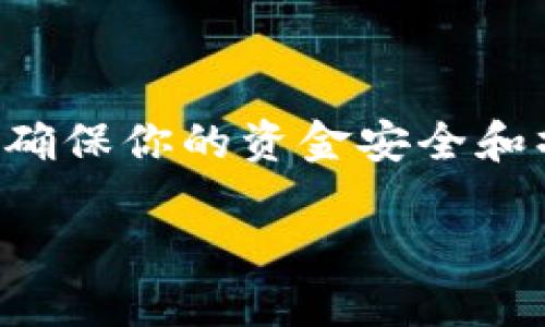在中币交易所（ZB.com）提币到TP钱包的过程并不复杂，但为了确保你的资金安全和操作顺利，我们将这个过程细分为几个步骤，帮助你更好地理解。

### 中币交易所提币到TP钱包的完整指南