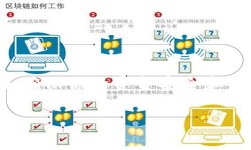 在中币交易所（ZB.com）提币到TP钱包的过程并不复杂，但为了确保你的资金安全和操作顺利，我们将这个过程细分为几个步骤，帮助你更好地理解。

### 中币交易所提币到TP钱包的完整指南