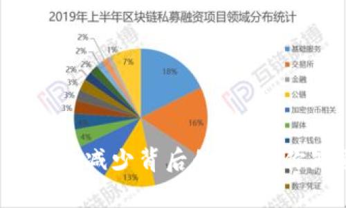 TP钱包代币减少背后的真相：你知道吗？