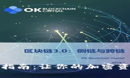 TP钱包重装指南：让你的加密资产安全无忧