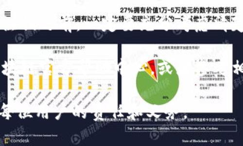 在百度区块链钱包中注销账户的方式如下，以下是详细的说明。

### 一、总览
在使用百度区块链钱包的过程中，用户可能会因为个人原因决定注销自己的账户。那么，百度区块链钱包怎么注销呢？在开始之前，了解整个注销过程是必要的。

### 二、注销前的准备
在注销账户之前，你需要确保以下几点：
1. **备份重要信息**：在注销之前，请确保所有重要的数字资产、交易记录和钱包密钥都已备份。这是非常重要的步骤，因为一旦注销，无法恢复账户内的数据。
2. **了解后果**：撤销钱包账户将导致你无法访问存储在该账户中的任何数字资产，确认好后再执行操作。

### 三、流程概述
注销百度区块链钱包的过程可以分为几个简单的步骤。以下是具体的操作指南：

#### 1. 登录账户
首先，访问百度区块链钱包的登录页面，使用你的用户名和密码进行登录。这一步是必须的，因为只有在登录状态下才能进行后续的注销操作。

但在登录之前，确保你输入的密码是正确的，错误的输入可能会导致账户暂时被锁定...这是一个常见的情况，很多用户在这一点上都曾犯过错误。

#### 2. 进入账户设置
在成功登录后，找到账户设置选项，通常这个选项会在钱包的主界面或者侧边栏中显现。

注意：这个设置选项可能有不同的名称，比如“个人中心”或“账户管理”，你可以慢慢寻找，不要着急...

#### 3. 找到注销选项
在设置页面中，浏览一下，你会找到一个关于“注销账户”或“删除账户”的选项，一般位于页面的底部。

这时，请仔细核对一下账户的相关信息，确保注销的确是你的决策。如果你不小心误点了这个选项，也许后悔就来不及了...

#### 4. 确认注销
点击注销账户后，系统会提示你确认操作。请仔细阅读这些提示信息，它们可能会包括注销账户的后果，比如你将无法恢复数据。

这时候，心里可能会有些忐忑...确认是否真的要注销？

#### 5. 完成注销
在确认再次提示后，点击确定，或是“我同意”按钮，系统会处理注销请求。同时你可能会收到一个确认邮件或者消息，告知你注销的状态。

这样的话，你的账户就正式被注销了...如果有其他任何疑问，可以随时查看帮助中心。

### 四、是否可以恢复？
如果你已经完成了注销账户的操作，你需要知道的是，这个过程是不可逆的。一旦注销，所有资产和信息都会永久消失。百度区块链钱包是为保证用户的资产安全而做的决定，因此请在注销前慎重考虑。

### 五、常见问题
以下是一些用户可能会问到的问题：

#### 1. 我能在注销后恢复我的账户吗？
一般情况下，注销后的账户无法恢复，所有数据和资产都会丢失。因此，请务必在注销之前做好备份，以避免不必要的损失。

#### 2. 注销后还会收到任何通知吗？
通常情况下，您会收到来自官方的注销确认邮件，以确保该操作为您本人所为。

### 六、总结
注销百度区块链钱包并不是一个轻松的决定，无论是为了资产安全还是个人隐私。在注销之前，一定要充分考虑清楚，并确保所有步骤都已妥善处理。

希望上述步骤能对你注销百度区块链钱包提供帮助！如果仍有疑问，建议查看百度区块链官方帮助中心，或者参考相关用户社区获取更多信息和建议。

当然，数字资产保护和隐私是信息时代的重要问题，时刻保持警惕，确保数据安全，是每位用户的责任和义务。