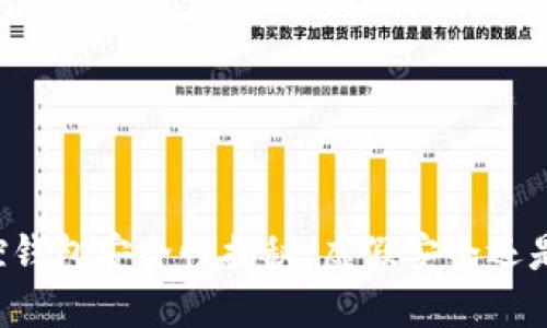 区块链监控钱包安全性揭秘：虚假安全还是实用工具？