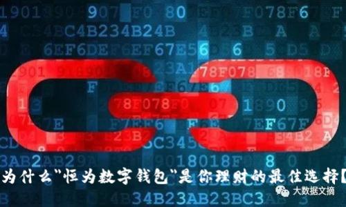 为什么