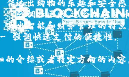 以下是一些有趣的数字钱包名字供你参考：

1. **钱袋子** - 传达出安全存放资金的感觉。
2. **数字铜板** - 暗示数字货币的本质，与实际货币相呼应。
3. **派对钱包** - 适合社交场合，让支付变得有趣。
4. **随身银行** - 强调便捷性，无论在何处都能轻松管理财务。
5. **小金库** - 让人到储蓄和财富的累积。
6. **钱包精灵** - 带有幻想色彩，吸引年轻用户。
7. **乐购宝** - 传达出购物的乐趣和安全感。
8. **币友钱包** - 强调社区感，适合加密货币用户。
9. **智财卡** - 突出智能和财务管理的特点。
10. **闪付袋** - 强调快速支付的便捷性。

如果你需要更详细的介绍或者特定方向的内容，请告知我！