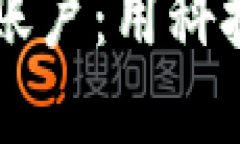 工行数字钱包账户：用科技点亮未来生活