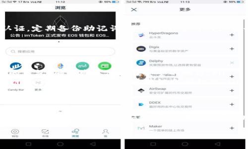 在TP钱包（TokenPocket）中获取和管理BNB（币安币）的过程其实并不复杂，以下是一些步骤和说明，帮助你更好地理解如何在TP钱包中处理BNB。

1. 下载并安装TP钱包
首先，你需要在你的手机上下载并安装TP钱包。它在安卓和iOS平台上都有提供。安装完成后，打开应用并创建一个新钱包或者导入已有钱包。

2. 创建或导入钱包
如果你新手，可以选择创建一个新钱包。按照提示设置密码并备份助记词。在创建新钱包的时候，务必要妥善保管助记词，这就是你钱包资产的唯一恢复方式。

3. 添加BNB资产
在TP钱包中，可以通过以下几种方法来添加BNB资产：
ul
    listrong直接购买：/strong在TP钱包中，有些地区可以通过信用卡或其他支付方式直接购买BNB。/li
    listrong转账：/strong如果你在其他交易所（比如币安）有BNB，可以通过转账的方式发送到你的TP钱包地址。/li
    listrong通过去中心化交易所（DEX）：/strong使用TP钱包内置的DEX功能，利用其他数字货币交换获得BNB。/li
/ul

4. 如何获取BNB
获取BNB的方式主要有三个：
ul
    listrong交易所购买：/strong你可以在主流的数字货币交易所（如币安、火币等）上注册一个账户，然后通过法币或者其他数字货币购买BNB。/li
    listrong他人转款：/strong如果你的朋友或家人有BNB，也可以直接向他们索要或进行交换。/li
    listrong挖矿等方式获取：/strong某些项目可能通过质押、流动性挖矿等方式获得BNB，但是这比较复杂，需要一定的技术知识。/li
/ul

5. 在TP钱包中查看BNB余额
一旦你成功将BNB存入TP钱包，你可以在钱包主界面查看余额。点击BNB图标，将会显示你的当前持有量以及相关的市场行情。

6. 使用BNB
有了BNB，你可以多种方式使用它：
ul
    listrong交易费用：/strong在币安交易所上交易时，使用BNB支付手续费可以享受折扣。/li
    listrongDeFi活动：/strong参与去中心化金融（DeFi）项目，比如提供流动性，质押等。/li
    listrong参与ICO：/strong有些新兴项目会以BNB作为参与筹资的代币。/li
/ul

7. 安全管理BNB
安全性是管理加密货币的重要环节。建议你在TP钱包中开启双重认证，定期备份助记词，并通过不常用的设备登录。”安全第一“，一定要记住。

8. 常见问题
最后，我们来解答一些关于TP钱包和BNB的常见问题：
ul
    listrong如何恢复钱包？/strong通过助记词可以轻松恢复你的钱包，确保将其保存在安全的地方。/li
    listrongTP钱包能否与其他链兼容？/strongTP钱包是支持多链的，可以轻松在不同区块链之间切换。/li
/ul

总结
总的来说，在TP钱包中获取和使用BNB的过程相对简单，但仍需时刻保持警惕，确保资产安全。希望本文能帮助你更好地理解如何管理你的BNB，让你的加密货币之旅更加顺利！

如果你还有其他具体问题，欢迎继续提问！