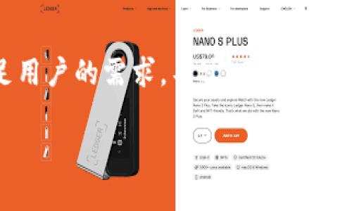 是的，TP钱包（TP Wallet）是一款支持多种加密货币的数字货币钱包，它不仅提供存储和管理加密资产的功能，还支持转币功能。用户可以在TP钱包中方便地进行数字货币的转账和提现。以下是一些关于TP钱包转币功能的详细信息。

### TP钱包的转币功能

1. TP钱包的基本功能
TP钱包不仅仅是一个存储加密货币的工具，它还具备许多实用功能。用户可以通过该钱包进行加密货币的接收、发送、兑换等操作。同时，TP钱包支持多种主流的区块链网络，如以太坊（Ethereum）、波场（Tron）等，用户可以在一个平台上管理多种数字资产。

2. 如何进行转币
转币的过程其实很简单。首先，用户需要确保他们的钱包中有足够的资金来完成转账。然后，用户可以按照以下步骤进行操作：
ul
    listrong打开TP钱包：/strong在手机上打开TP钱包应用程序，登录你的账户。/li
    listrong选择转账功能：/strong在主界面上找到“转账”或“发送”选项。/li
    listrong输入接收地址：/strong在相应的输入框中填入接收人的钱包地址，确保地址的正确性，以免资产丢失。/li
    listrong选择转账金额：/strong输入你要转账的金额。/li
    listrong确认交易：/strong检查所有信息无误后，点击确认进行转账。具体操作可能因不同的币种而异，请谨慎操作。/li
/ul

3. 转账费用
一般来说，TP钱包在转币时会收取一定的网络费用（Gas Fee），这笔费用是用来支付区块链网络的交易处理费用。具体费用会因网络拥堵程度而不同。在进行转账时，用户可以查看当前的手续费情况，并根据需要选择不同的转账速度。

4. 转币后的确认
一旦你完成了转账操作，你可以在TP钱包的交易记录中查看到这笔交易的状态。通常情况下，交易会很快被确认，但在网络高峰期，有可能会出现延迟。这时，你可以通过区块链浏览器查看交易的具体状态，这样可以获得更准确的信息。

5. 安全性问题
在使用TP钱包进行转币时，安全性永远是最重要的考虑。用户应当确保自己的私钥和助记词安全，不要随意分享给他人。此外，确保应用程序是从官方渠道下载的，以免遭遇钓鱼攻击或其他安全问题。

6. 常见问题解答
在使用TP钱包转币的过程中，用户可能会遇到一些常见问题。以下是一些常见的问题和解答：
ul
    listrong我可以转账到不同类型的币种吗？/strong - 是的，TP钱包支持多种币种的转账。但请确保你发送和接收的币种是兼容的。/li
    listrong转账是否可以撤销？/strong - 一旦交易被确认，就无法撤销。因此，在输入接收地址和金额时，请务必仔细检查。/li
    listrong我需要支付转账费用吗？/strong - 是的，每笔转账都会收取网络费用，这具体费用取决于当前网络的拥堵情况。/li
/ul

7. 结论
总体来说，TP钱包是一个功能强大且使用简单的数字货币钱包，用户可以方便地进行转币操作。无论是用来支付、投资，还是日常交易，TP钱包都能高效、安全地满足用户的需求。不过，用户在使用时一定要谨慎操作，确保自己的资产安全。记住，数字货币的管理和转账是一个至关重要的技能，只有掌握了这些，才能在这个快速发展的市场中立于不败之地！

希望以上信息能够帮助你更好地理解TP钱包的转币功能及相关操作。如果还有其他问题，欢迎随时询问！