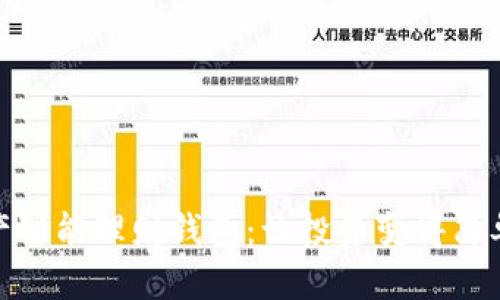 数字资产智能理财钱包：让投资变得简单又安全