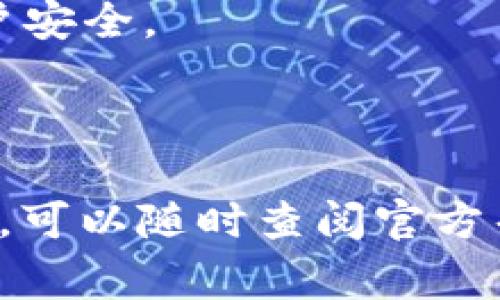 退出 TP 钱包登录的操作其实非常简单。以下是一些步骤帮助你顺利登出。你可以在使用移动设备或桌面设备的应用中找到类似的流程。

### 退出 TP 钱包的步骤

步骤一：打开 TP 钱包应用
首先，确保你已经打开了 TP 钱包应用。如果你还没有安装这款应用，可以在应用商店下载并安装它。启动应用后，进入你的账户界面。

步骤二：进入设置界面
在应用的主界面上，通常会有一个“设置”或“个人中心”的图标。这个图标一般在屏幕的右上角或底部导航栏中。点击它，进入设置选项。

步骤三：找到退出登录的选项
在设置页面中，向下滚动，寻找“退出登录”或“注销账户”的选项。这个选项通常会在页面的底部，方便用户找到。

步骤四：确认退出
点击“退出登录”后，应用会弹出一个确认窗口。应用可能会问你：“你确认要退出登录吗？”此时，你可以选择“确认”或者“取消”。选择“确认”后，你的账户将被安全退出。

步骤五：检查退出状态
退出后，你可以返回到 TP 钱包的主界面，确认是否已经成功退出。如果看到的是账户登录界面，说明你已经成功登出。

### 小提示
- 在使用公共设备或他人设备时，记得一定要退出登录，以保护你的账户安全。
- 如果你担心忘记密码，建议在退出前先重置密码。
- 有些功能在未登录的状态下无法使用，确认好后再决定是否退出。

以上就是退出 TP 钱包登录的详细步骤，如果你在操作过程中遇到问题，可以随时查阅官方帮助文档或者联系客户支持。希望这能帮助到你！