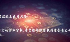   最安全的数字货币交易钱包：保护您资产的终极