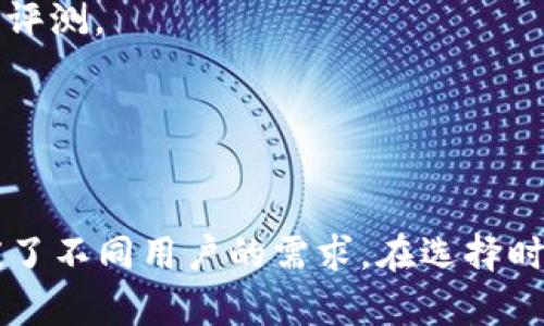 区块链钱包软件可以分为多种类型，每种类型有不同的功能和安全性适合不同类型的用户。下面是一些常见的区块链钱包软件的类型及其推荐：

### 1. 软件钱包（Hot Wallets）

#### a. **桌面钱包**
- **Exodus**: 易于使用的多币种桌面钱包，具有很好的用户体验，并且支持多种 криптовалюта。
- **Electrum**: 比特币专用钱包，处理速度快，安全性相对较高，用户可以选择设置冷存储。

#### b. **移动钱包**
- **Trust Wallet**: 由 Binance 提供支持，安全性高，支持多种加密货币，用户界面友好。
- **Coinomi**: 多币种钱包，提供内置的交易功能，用户可在Wallet内直接进行交换。

### 2. 硬件钱包（Cold Wallets）
硬件钱包提供更高的安全性，因为它们的私钥存储在设备中，通常离线工作。
- **Ledger Nano S/X**: Ledger设备在加密货币界口碑极佳，支持多种加密货币，并具备强大的安全性能。
- **Trezor**: 第一款硬件钱包，采用高标准加密，支持多币种。

### 3. 在线钱包（Web Wallets）
这些钱包在互联网浏览器中使用，非常方便，但相对安全性较低。
- **Blockchain.com Wallet**: 提供简单快捷的访问，在浏览器中管理比特币和以太币等。
- **Coinbase Wallet**: 除了集成交易所功能，用户还可以保管自己的私钥，并能直接访问DApp。

### 4. 可编程钱包
可供开发者自定义更复杂功能的高技术钱包。
- **Gnosis Safe**: 多重签名钱包，适合团队或需要更高安全性的人士。
- **Argent**: 用户友好的以太坊钱包，集成 DeFi 功能，适合年轻用户。

### 5. 社交钱包
这类钱包与社交平台结合，允许用户相互转账。
- **Pillar Wallet**: 可以在钱包内进行社交互动及加密货币的交易。

### 6. 选择的注意事项
- **安全性**: 确保选择的钱包有较高的安全标准，查看用户评价和专业评测。
- **用户体验**: 钱包的界面是否友好，操作是否方便。
- **支持的币种**: 确认钱包支持哪些加密货币，是否符合你的需求。
- **备份及恢复**: 钱包是否提供备份和恢复的方法，以防数据丢失。

区块链技术的发展不断推动特定于加密货币钱包的进步，不同的钱包适应了不同用户的需求。在选择时，请根据自己的使用习惯、技术水平和安全需求来决定最合适的钱包选项。