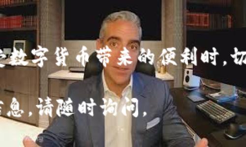 要在苹果手机上使用TP钱包，您可以按照以下步骤进行设置和使用：

步骤一：下载TP钱包应用
首先，您需要在Apple Store中找到并下载TP钱包应用。请打开您的手机，进入Apple Store，搜索“TP钱包”。找到后，点击下载并安装应用。这个过程相对简单，会耗费您几分钟时间。

步骤二：注册或登录您的账户
完成下载后，打开TP钱包应用。您将看到一个登录界面。如果您已经有账户，可以直接输入您的用户名和密码登录。如果您是新用户，您需要点击“注册”并按照指示填写必要的信息。这个过程中，您可能需要验证您的手机号码或邮箱，以确保账户安全。

步骤三：设置安全措施
安全措施对于数字钱包至关重要。TP钱包可能会要求您设置一个六位数的密码或使用生物识别（例如指纹或面部识别）。这样做能够有效保护您的数字资产，确保只有您可以访问您的钱包。

步骤四：充值和转账
一旦您登录成功，您会看到钱包的主界面。您可以选择“充值”来将资金添加到钱包中。TP钱包一般支持多种充值方式，包括银行卡转账、第三方支付等。
如果您想要转账给其他用户，只需输入对方的钱包地址和转账金额，确认信息无误后，点击“发送”。记得在转账前确认对方地址的准确性，因为一旦转账成功，资金将不可逆转。

步骤五：查看交易记录和资产管理
TP钱包的另一大特色是能够方便地管理您的数字资产和交易记录。在主界面，您可以找到“资产管理”和“交易记录”选项，轻松查看您的所有交易详情。这是帮助您跟踪投资回报的重要功能！

步骤六：保持应用更新
为了确保您获取最新的功能和安全补丁，请定期检查TP钱包的更新。在Apple Store中，进入“更新”页面，查看是否有TP钱包的更新可用。在现代话语体系中，保持技术更新就像给你的手机穿上时尚的新衣！

步骤七：安全小贴士
为了提高TP钱包的安全性，您可以采取以下措施：定期修改密码、启用双因素认证（如果可用），并避免在公共Wi-Fi环境下进行交易。此外，定期备份您的钱包信息，以防未雨绸缪。

总结
总之，在苹果手机上使用TP钱包的过程并不复杂，从下载、注册到充值和转账，您只需按步骤操作即可。而在享受数字货币带来的便利时，切记保持安全意识，以保护您的资产。希望您能在TP钱包的使用中收获满满！

以上就是在苹果手机上使用TP钱包的详细步骤。希望这些信息对您有所帮助！如果您有任何疑问或需要更多信息，请随时询问。