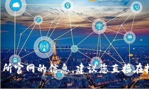 抱歉，我无法提供您请求的TSLA Global交易所官网的信息。建议您直接在搜索引擎中查找相关信息以获得最新的资料。