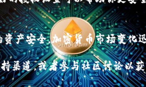 在TP币安钱包查看授权视频的步骤相对简单，不过为了确保你能够顺利地完成这一任务，下面我将详细介绍整个过程。

第一步：打开TP币安钱包
首先，你需要在你的设备上打开TP币安钱包。这款钱包支持多种加密货币的存储和交易，因此使用前确保你已经下载安装好，并且已正确登录。

第二步：进入授权管理页面
在成功登录后，找到主页面上的“设置”或“钱包管理”选项。不同版本的TP币安钱包可能名称略有不同，但大致都会有一个管理钱包或设置的区域。在这个区域中，你会看到“授权”或“授权管理”这样的选项，点击进入。

第三步：查看授权视频
在授权管理页面，你应该能够找到有关当前授权状态的视频或教学链接。这些视频通常包括如何进行授权、如何管理授权的详细步骤。如果你没有看到相应的视频链接，请确认你的钱包是否是最新版本，或者尝试寻找“帮助中心”或“常见问题”部分，在那里也可能会提供相关视频。

第四步：观看视频并学习
点击视频链接后，你可以按照视频中的指导进行操作。这些视频通常非常直观，能够帮助你理解如何授权以及如何管理你的资产。如果有任何操作上的不明确之处，可以暂停视频，重复观看关键步骤，确保你每一步都能顺利完成。

第五步：在授权后检查状态
完成视频指导后，返回授权管理页面，检查你的授权状态。确保所有需要的权限都已经授予，并且没有任何未完成的步骤。良好的授权设置可以帮助你更安全地管理数字资产。

小贴士：安全性提示
在进行任何钱包操作时，请务必务必保持设备安全，定期更新钱包应用程序，并注意来自不明来源的链接和提示，以保护你的资产安全。加密货币市场变化迅速，保持信息灵通和设备安全至关重要。

通过以上步骤，你应该能够顺利查看TP币安钱包中的授权视频。如果在过程中遇到任何问题，建议查看TP币安钱包的官方支持渠道，或者参与社区讨论以获取更多帮助。