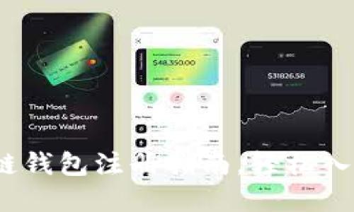 解锁未来：区块链钱包注册指南，轻松入门加密货币世界
