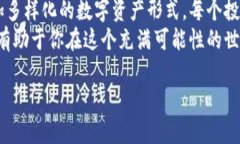 在这里，我们将深入探讨数字藏品钱包的地址详