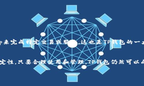 在中国大陆使用TP钱包（TP Wallet）存在一些限制与注意事项。TP钱包是一款支持多种数字货币的电子钱包，用户可以在其中存储、转账和交易各种加密货币。然而，由于中国政府对加密货币的监管政策较为严格，使得用户在使用此类钱包时需要谨慎。

1. TP钱包的简介
TP钱包是一款功能强大的数字资产管理工具，用户可以通过它进行加密资产的存储、转账和交易。它支持多种主流的区块链网络和数字货币，为用户提供了方便、安全的服务。这款钱包的操作界面友好，适合各类数字货币用户使用。

2. 中国大陆的加密货币监管政策
近年来，中国政府加强了对加密货币及相关活动的监管。根据相关政策， ICO（首次代币发行）被禁止，交易所也多次受到整顿与关停。这使得在大陆地区，很多加密货币钱包的使用都会受到影响。用户在使用TP钱包时，需了解监管政策，以免违反相关法律法规。

3. 如何安全使用TP钱包
尽管存在政策上的压力，仍然有不少用户在大陆使用TP钱包。为了确保安全，用户应采取一些基本的防护措施。
ul
  li使用强密码并定期更换。/li
  li启用双重身份验证，增加账户的安全性。/li
  li定期备份钱包，防止数据丢失。/li
  li保持软件更新，确保使用最新版本的安全补丁。/li
/ul

4. DApp与TP钱包的结合
TP钱包不仅能用来管理数字资产，还能将用户与去中心化应用（DApp）连接起来。在某些情况下，用户可能需要使用DApp来完成特定交易或服务，这也是TP钱包的一大优势。然而，用户在访问DApp时，需谨慎选择合法的平台，以免陷入诈骗。

5. 总结与展望
总而言之，在中国大陆使用TP钱包是可行的，但用户需要清楚地了解相关的法律法规以及风险。尽管存在政策上的不确定性，只要合理使用和管理，TP钱包仍然可以成为数字资产管理的一大利器。然而，随着政策的变化，用户也应该时刻关注最新的动态，以便及时调整自己的使用方式。

希望这篇文章能够帮助你理解在中国大陆使用TP钱包的可能性及其注意事项。如果你有其他相关问题，欢迎继续提问！