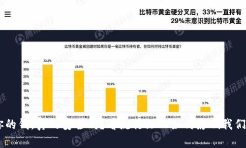 数字钱包：你的钱，真的安全吗？看流行文化如何影响我们的理财观念