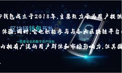 TP钱包（TokenPocket）是一款广受欢迎的数字货币钱包，虽然它在国内有着较大的用户基础，但实际上，它并不是一个完全的国内产品。TP钱包成立于2018年，主要致力于为用户提供安全、便捷的数字资产管理服务。它支持多个主流区块链公链，比如Ethereum、Binance Smart Chain、Tron等，以及多种数字货币交易。

在功能上，TP钱包提供了私钥管理、去中心化交易、智能合约交互、以及DApp浏览等服务，旨在为用户带来更为安全和简单的数字货币使用体验。同时，它也积极参与与各大区块链平台的合作与推广，迅速积累了大量用户。

不过，需要注意的是，随着区块链行业的全球化发展，许多初创项目无论是产品还是开发团队都具有国际化的背景。因此，TP钱包虽然在国内拥有广泛的用户群体和市场影响力，但其团队和技术的国际化特性使得它并不是一个单纯的“国内”产品。

如果要定义TP钱包的产生背景和影响，可以说它是在国内区块链技术快速发展和大众数字货币需求高涨的环境中，孕育而出的优秀代表。
