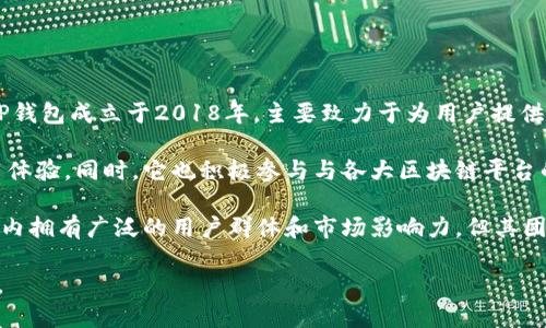 TP钱包（TokenPocket）是一款广受欢迎的数字货币钱包，虽然它在国内有着较大的用户基础，但实际上，它并不是一个完全的国内产品。TP钱包成立于2018年，主要致力于为用户提供安全、便捷的数字资产管理服务。它支持多个主流区块链公链，比如Ethereum、Binance Smart Chain、Tron等，以及多种数字货币交易。

在功能上，TP钱包提供了私钥管理、去中心化交易、智能合约交互、以及DApp浏览等服务，旨在为用户带来更为安全和简单的数字货币使用体验。同时，它也积极参与与各大区块链平台的合作与推广，迅速积累了大量用户。

不过，需要注意的是，随着区块链行业的全球化发展，许多初创项目无论是产品还是开发团队都具有国际化的背景。因此，TP钱包虽然在国内拥有广泛的用户群体和市场影响力，但其团队和技术的国际化特性使得它并不是一个单纯的“国内”产品。

如果要定义TP钱包的产生背景和影响，可以说它是在国内区块链技术快速发展和大众数字货币需求高涨的环境中，孕育而出的优秀代表。