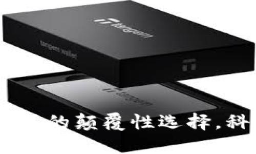 数字钱包：未来支付方式的颠覆性选择，科技与生活的完美结合