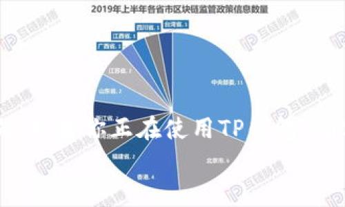 在TP钱包（Trust Wallet）中，