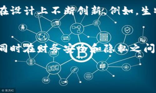 数字钱包的匿名性是一个复杂且引人关注的话题。在这篇文章中，我们将深入探讨数字钱包的特性，尤其是它们在保护用户隐私方面的表现。

什么是数字钱包？
数字钱包，也被称为电子钱包，是一种存储用户信用卡、借记卡、支付账户信息和其他敏感数据的工具。它们不仅方便快捷，还能在一定程度上增强支付的安全性。随着互联网的发展，数字钱包已经从最初的简单支付工具演变为全面的金融解决方案，可以帮助用户进行各种交易。

数字钱包的工作原理
数字钱包通过加密技术保护用户的支付信息和个人数据。这意味着，用户在进行支付时，钱包会将信息加密并通过安全通道发送给商家，从而降低信息被盗取的风险。不过，关于数字钱包的匿名性，事情就变得复杂了。

匿名性：数字钱包的双面性
数字钱包是否具有匿名性，实际上取决于多个因素。首先，许多数字钱包（如支付宝、微信支付）与用户的银行账户、身份证明等关联，这意味着这些钱包不是完全匿名的。换句话说，这些钱包在做交易时，用户的身份是可以被追溯的。

区块链与匿名性
但在数字货币领域，情况就截然不同了。以比特币和以太坊为例，数字货币的交易在区块链上是公开的，但用户的身份没有直接暴露。虽然交易记录是可查询的，但由于没有实名信息的关联，使得这些数字钱包在某种程度上具有匿名性。这也是许多人选择使用它们的原因之一——希望享有一定的隐私保护。

隐私币的崛起
除了比特币和以太坊，近年来诸如门罗币（Monero）、达世币（Dash）等隐私币兴起，它们的设计初衷就是为了增强匿名性。这些币通过复杂的技术手段，如环签名和隐匿地址等，极大增强了交易的隐私性。想象一下，当你的财富在一个数字空间中安全地隐藏时，感觉是不是有点神秘？

用户如何选择？
在选择数字钱包时，用户应首先明确自己的需求。如果你注重隐私，可能会倾向于使用支持隐私币的数字钱包；反之，如果你更在乎便利性和安全性，那么选择传统的数字钱包将更为合适。同时，要注意，随着法律法规的完善，数字资产的匿名性可能会受到更多限制，这也意味着用户在使用这些工具时，要保持警惕。

未来展望：数字钱包发展与隐私保护
随着科技的不断进步，数字钱包将会继续发展。未来，我们很可能会看到更加智能且安全的支付工具，同时更高的隐私保护意识也会促使数字钱包在设计上不断创新。例如，生物识别技术、人工智能等都可能为数字钱包的匿名性带来新一轮的提升。而用户对于隐私的需求也会愈加影响这些技术的应用和监管政策的制定。

总结
数字钱包的匿名性并不是一个简单的是非问题，它依赖于多方因素的交织和未来技术的发展。用户应根据自身需求，选择最适合自己的数字钱包，同时在财务安全和隐私之间保持一定的平衡。随着数字资产和支付工具的普及，理解其隐私特性将会变得愈加重要。

探索数字钱包的匿名性：你真的了解它吗？
