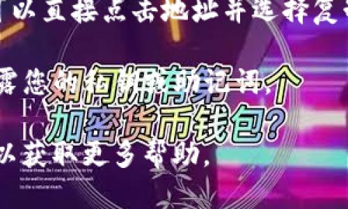 要找到TP钱包（TokenPocket）中的BSC（Binance Smart Chain）地址，您可以按照以下步骤操作：

1. **打开TP钱包应用**：首先，在您的手机上打开TokenPocket钱包。

2. **选择BSC网络**：在主界面上，您可以看到各种区块链网络（如以太坊、比特币等）的选项。确保选择“Binance Smart Chain”网络。如果未显示，请确保您已经添加了该网络。

3. **查看钱包地址**：一旦切换到BSC网络，您会在钱包的主界面看到您的钱包地址。这个地址通常以“0x”开头。

4. **复制地址**：如果您需要与他人分享这个地址进行转账或接受资金，可以直接点击地址并选择复制。

5. **安全存储**：在使用和分享您的钱包地址时，请务必保持安全，不要泄露您的私钥或助记词。

如果您在使用过程中有任何问题，建议查看TP钱包的官方文档或支持页面以获取更多帮助。