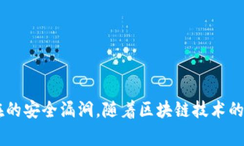 数字货币钱包编码通常是指用于生成和管理数字货币（如比特币、以太坊等）钱包地址和私钥的特定编码格式。这些编码旨在确保钱包的安全性和易用性。以下是有关数字货币钱包编码的重要信息：

### 数字货币钱包编码的基本概念

什么是数字货币钱包？
数字货币钱包是一种软件程序，允许用户存储、管理和交易他们的数字资产。这些钱包可以是在线的（热钱包）、离线的（冷钱包）或硬件设备，用户通过它们可以生成特定的编码，以方便进行交易。

钱包编码的类型
钱包编码通常涉及两种主要类型：公钥和私钥。这两者都是通过加密算法产生的，其中：
ul
    listrong公钥：/strong这是一个可以共享给他人的地址，其他人可以通过公钥向您的钱包发送加密货币。/li
    listrong私钥：/strong这是一个机密信息，您必须妥善保管，任何获得您的私钥的人均可控制您的数字资产。/li
/ul

编码格式
不同的数字货币使用不同 coding格式，例如：
ul
    listrongBase58Check：/strong比特币使用的一种编码格式，旨在使生成的地址更易读且减少输入错误。/li
    listrongHexadecimal：/strong以太坊使用的编码格式，通常是以“0x”开头，后面跟随一串16进制数字。/li
/ul

### 数字货币钱包编码的安全性

私钥的安全性
私钥是钱包中最重要的信息，因为它授予对钱包的访问权限。为了确保安全，用户应避免将私钥存储在联网设备上。建议使用硬件钱包或其它冷存储解决方案，以最大化安全性。

生成安全的编码
创建钱包时，确保使用信誉良好的软件或应用程序。许多开源钱包都经过社区验证，可以降低潜在风险。不建议使用未知来源的软件，因为这可能会导致私钥被盗。

### 数字货币钱包编码的实用性

用户体验
钱包编码的设计应注重用户体验。在数字货币领域，通常希望用户可以轻松接收和发送币。因此，生成和获取钱包地址的过程应尽可能简单直观。

多币种支持
一些现代钱包支持多种数字货币，用户可以在同一界面上管理不同类型的资产。这种灵活性要求钱包的软件能同时支持多种编码方式，以应对不同货币的特定需求。

### 编码的未来趋势

简化编码
随着数字货币的普及，未来钱包编码可能会向简化方向发展。方案例如使用QR码或其他简化形式的地址，以提高便携性并降低用户输入的复杂性。

增强安全性
未来的编码方案将可能整合更先进的技术，如生物识别身份验证或多重签名机制，以进一步增强数字资产的安全性。

### 结论

数字货币钱包编码是确保数字资产安全和管理的重要组成部分。用户在选择或创建钱包时，必须充分了解编码的各种类型和安全性，并始终保持警惕，防止潜在的安全漏洞。随着区块链技术的不断发展，钱包编码也将继续演变，提供更好的用户体验和安全保障。无论是新手还是经验丰富的用户，都应关注这些变化，以便更有效地管理他们的数字资产。