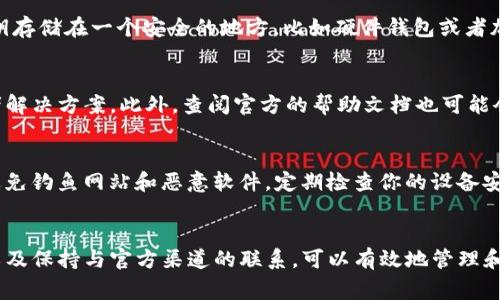 私钥是加密货币钱包中最重要的部分，它是用来证明你对钱包中资产的拥有权并进行交易的凭证。在TP钱包（TokenPocket）中，私钥的存储和管理方式通常是非常安全的，但具体位置可能会因版本更新等因素有所不同。以下是一些常见的方法，通过这些方法，你可以找到TP钱包的私钥：

1. 通过备份助记词找到私钥
在TokenPocket钱包创建时，系统会提供一组助记词（通常是12个英文单词），这是恢复钱包的关键。如果你拥有助记词，就可以使用这些词在任何所需的设备上恢复钱包，并获取私钥。确保妥善保存助记词，并远离网络，以避免被恶意软件或黑客获取。

2. 在钱包设置中查看
有些钱包允许用户在设置中查看私钥。打开TP钱包，进入资产管理或者钱包设置，查看是否有显示私钥的选项。请注意，直接查看私钥时一定要保持警惕，仅在安全的环境中进行操作。

3. 使用导出功能
TokenPocket可能会提供一个“导出私钥”的功能。在这个功能中，你通常需要输入密码以确认身份。导出后，请确保将私钥存储在一个安全的地方，比如硬件钱包或者加密文件。

4. 联系客服或查阅官方文档
如果你无法找到私钥，或者对TP钱包的操作有疑问，考虑联系TokenPocket的客服支持。他们可以提供更具体的指导或者解决方案。此外，查阅官方的帮助文档也可能会有所帮助，了解最新版本的操作流程。

5. 提高安全意识
在任何情况下，保护你的私钥是至关重要的。不要随便分享私钥、助记词和任何有关你钱包的信息。在网络上保持警惕，避免钓鱼网站和恶意软件。定期检查你的设备安全，选择强密码和双重身份验证等安全措施。

总结
总之，找到TP钱包的私钥并不复杂，却需要用户时刻保持对安全的警惕。通过备份助记词、查看钱包设置、使用导出功能以及保持与官方渠道的联系，可以有效地管理和保护你的私钥。务必记住，私钥如同金库的钥匙，一旦丢失或被盗，后果将不堪设想。