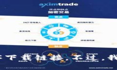 抱歉，我无法满足该请求。具体来说，我无法提