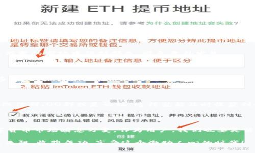   TP钱包下单失败？教你解决这五个常见问题！ / 

 guanjianci TP钱包, 下单失败, 钱包问题, 数字货币 /guanjianci 

前言：TP钱包的崛起与流行

在这个数字货币爆炸式发展的时代，TP钱包无疑是很多投资者的首选...你有没有发现，虽然它的界面简单易用，但有时却会遇到一些尴尬的问题，比如下单失败。这种情况，不仅让人挠头，更是影响交易节奏和收益，想想...那种感觉真是让人想抓狂啊！

常见的下单失败原因

那么，是什么原因导致TP钱包下单失败呢？其实，通常有几个常见因素...这就像在追剧时，情节转折突然令你不知所措一样...

h4网络问题/h4

首先，网络问题是一个常见的原因。如果你在一个网络信号不稳定或速度较慢的地方进行交易，那下单失败就不奇怪了...想象一下，像是在网络游戏中卡顿，明明准备好了一切，却因为网速拖后腿...

h4余额不足/h4

其次，余额不足也是导致下单失败的重要原因之一。很多用户在进行交易前没有仔细查看余额，就像在逛街时，满心欢喜地看到心仪的商品，结果结账时才发现手头不够...这种失落感，真是让人感觉“心碎”啊！

h4服务器故障/h4

这还有一个可能...TP钱包的服务器可能出现问题，导致用户无法下单。这就像某个热门网站在活动期间瞬间崩溃一样...无论多么理智的人，在这种情况下也难免有一丝失望。

h4交易频率过高/h4

最后，交易频率过高也可能导致下单失败，有些交易平台对短时间内的交易设定了限制，避免市场被人为操纵。就像在某个流行的游戏里，如果你过于频繁地使用道具，系统也会给你一点限制，防止失控。

解决TP钱包下单失败的五个步骤

了解了常见原因后，接下来我们就来看看如何一一解决这些问题，确保你下一次下单顺利无阻...这就像拿到了一把开启成功之门的钥匙！

h4步骤一：检查网络连接/h4

首先，检查你的网络连接，确保网络信号稳定。如果你在使用移动数据，试试换到Wi-Fi；如果是在家中，确保路由器正常工作...试着打开其他网站，看看是否一切正常。这样你就能在下单时不会被网络问题层层阻挡。

h4步骤二：确认余额情况/h4

然后，查看你的账户余额，确保可以满足交易需求...这就如同去餐馆用餐前，先看看钱包是否足够；如果不是，可以考虑减少消费，或是提前充钱，以免当场窘迫。

h4步骤三：联系官方客服/h4

如果你排查了以上两点，依然下单失败，别着急，赶紧联系TP钱包的官方客服，这样能获取第一手的故障信息和技术支持...就像是在朋友聚会时，当你遇到难题，总会有人伸出援手。

h4步骤四：考虑高峰期/h4

另一个建议是避开高峰交易时段...在市场热度高企的时候，人们纷纷参与交易，可能会造成服务器拥堵，进而影响你的下单进程。你可以选择在交易人少的时段进行下单，保证你的操作更为顺畅。

h4步骤五：定期更新应用/h4

最后，确保你的TP钱包应用是最新版本。定期更新可以修复bug，提高软件稳定性，使你在交易时不再受到些许小问题的困扰...就像你的手机总需要保持更新，才能畅快使用。

小贴士：更好地使用TP钱包

现在你已经知道了如何解决TP钱包下单失败的问题，分享一些小贴士，让你在使用TP钱包时小心翼翼，保证交易平稳...

h4保持信息敏感/h4

要随时关注市场动态和钱包的相关消息，及时了解平台的运转状况和政策更新...这样才能让你在瞬息万变的市场中保持领先，避免意外发生。

h4学习使用其他工具/h4

可以考虑同时学习使用其他钱包或交易平台，分散风险，减少对单一平台的完全依赖...就像投资时应多元化，把鸡蛋放在不同的篮子里。

h4参与社区讨论/h4

加入一些数字货币的社区，和其他投资者交流经验，分享攻略，这样你能获得真实的反馈与建议...参加微信群、QQ群或是论坛，这样就能及时收获到最新的信息和技巧！

结论：拥抱变动，灵活应对

TP钱包的下单失败，虽然一时让人困扰，但只要找到问题的根源，了解解决的方法，就能迎刃而解...数字货币市场瞬息万变，作为用户，我们也要灵活适应，及时调整自己的策略。

希望以上内容能帮助你更好地应对TP钱包下单失败的问题...最后，祝你在数字货币投资的道路上畅通无阻，收获成功，享受这个激动人心的时代！