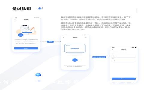如何快速开通企业数字钱包，实现财务管理创新？