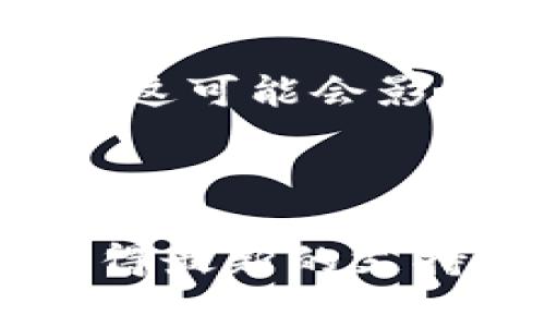 截至我最后的更新（2023年10月），TP钱包（TokenPocket Wallet）作为一个多链数字钱包，广泛支持全球用户。不过，它具体支持的国家并没有一个固定的列表，因为TP钱包的服务通常不受特定国家的限制，只要用户能够访问互联网，就可以使用这个钱包。

然而，TP钱包的加密货币交易和相关服务的可用性，可能会受到各国法律法规的影响。某些国家或地区可能会对加密货币进行监管，这可能会影响用户在这些地方对TP钱包的使用体验。例如，有些国家可能会对加密货币交易征收税费，或者完全禁止某些类型的加密货币交易。

用户在使用TP钱包之前，建议详细了解自己所在国家/地区关于加密货币的法律法规，以及该地区是否允许使用类似TP钱包的服务。

如果您有兴趣获得更详细的信息，或关注特定国家的数字钱包使用情况，可能需要查看TP钱包的官方网站或相关的社区论坛，以获得最新的支持情况和用户反馈。