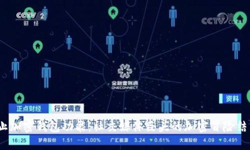 推特停止加密钱包功能：社交媒体巨头的加密冒险结束了吗？