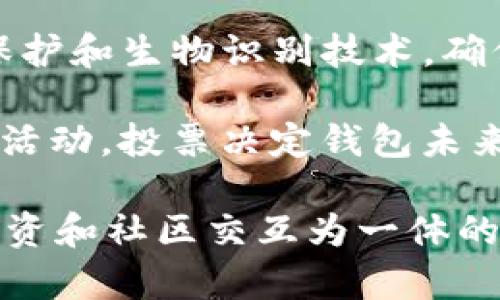 在TP钱包中，用户可以找到多种应用和功能，具体包括：

1. **数字资产管理**：TP钱包支持多种数字资产的存储和管理，用户可以轻松查看和管理他们的加密货币、代币等。

2. **去中心化交易所（DEX）**：用户可以使用TP钱包直接访问去中心化交易所，进行币币交易，而无需依赖中心化平台。

3. **NFT功能**：TP钱包支持非同质化代币（NFT），用户可以在钱包中查看、购买、出售或拍卖收藏品。

4. **DeFi应用**：通过TP钱包，用户可以访问去中心化金融服务，如借贷、流动性挖掘和收益农业，最大化利用数字资产。

5. **跨链操作**：TP钱包允许用户在不同区块链之间进行资产转移，增加了资产管理的灵活性。

6. **充值与提现**：用户可以方便地将法币充值到TP钱包，进行加密货币的购买或兑换。此外，钱包支持提取到银行卡等传统支付方式。

7. **安全功能**：TP钱包采用多重安全机制，包括助记词保护和生物识别技术，确保用户资产的安全性。

8. **社区活动和投票机制**：用户可以参与钱包内的社区活动，投票决定钱包未来的功能发展方向，增强用户参与感与归属感。

以上这些功能使得TP钱包成为了一个集资产管理、交易、投资和社区交互为一体的综合性数字钱包平台，适合各种层次的加密货币用户使用。