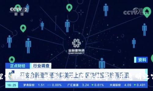 探索TP钱包区块浏览器：你的数字资产透明之窗