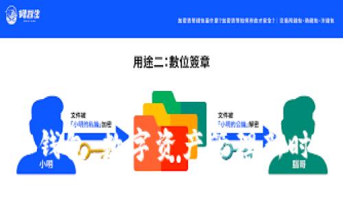 区块链币汇钱包：数字资产管理新时代的引领者