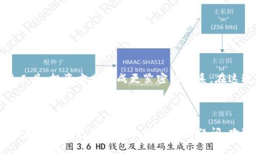 数字货币钱包功能介绍

数字货币钱包是一个用于存储、接收和发送加密货币的工具。随着数字货币的流行，越来越多的人开始关注如何选择和使用这些钱包。在本篇介绍中，我们将详细探讨数字货币钱包的主要功能，通过生动的视觉元素，让您对这个话题有更深的理解。

### 一、什么是数字货币钱包？

数字货币钱包，顾名思义，就是一个用于管理数字货币资产的工具。可以理解为一个数字版的“钱夹”，但与传统的钱夹不同，数字货币钱包可以安全地存储各种加密货币，如比特币、以太坊、Litecoin等。这些钱包不仅可以存储数字货币，还提供了一些额外的功能，以增强用户体验和安全性。

### 二、数字货币钱包的主要功能

以下是数字货币钱包的一些核心功能，使其成为数字货币爱好者和投资者的重要工具：

#### 1. 存储资产

最基本的功能就是存储数字资产。钱包支持多种数字货币，可以让用户集中管理多种数字资产，避免因为资产分散而导致的管理混乱。

#### 2. 发送和接收数字货币

数字货币钱包允许用户轻松发送和接收数字货币。用户只需输入对方的钱包地址和金额，稍等片刻即可完成交易。此过程非常简单明了，最大程度上降低了用户的操作复杂度。

#### 3. 安全性

安全性是数字货币钱包中非常重要的一环。绝大多数钱包都结合了多种安全措施来保护用户资产，比如使用私钥和助记词，二级认证等方式。很多用户对安全性的关注，使得钱包开发者不断改进安全策略，以确保资金不会被盗取。

#### 4. 交易记录查询

数字货币钱包提供交易记录查询功能，可以让用户查看自己的交易历史，方便追踪资产变动情况。这也是每位投资者进行数据分析和决策的重要参考。

#### 5. 多种支付方式

一些数字货币钱包支持多种支付方式，从传统的法币充值到加密货币互转，让用户获得灵活的支付体验。

### 三、选择合适的数字货币钱包

在选择数字货币钱包时，考虑以下几个要素会对您的决策大有帮助：

#### 1. 钱包类型

钱包有多种类型，包括热钱包和冷钱包。热钱包方便用户快速交易，但相对较为脆弱，容易受到网络攻击；而冷钱包则是离线存储，相对安全，但操作不够便利。根据您的需求选择合适的钱包。

#### 2. 用户体验

界面友好、操作简便的数字货币钱包将会提升您的整体使用体验。一款设计良好的钱包能够让您的数字货币管理变得轻松愉快。

#### 3. 安全性和信任度

选择那些获得良好评价、具有稳健市场口碑的钱包，安全性更有保障。在网络上查阅用户评价可以让您对钱包的信任度有一个更全面的认知。

#### 4. 客户支持

优质的客户支持能够在您使用钱包的过程中提供及时的帮助。遇到问题时，能得到迅速有效的解决，无疑会让您更加安心。

### 四、数字货币钱包的未来

随着数字货币的不断发展，钱包的功能和使用场景也将进一步拓展。它不仅仅是一个存放资产的工具，还将成为我们日常生活的重要组成部分，可能会与其他金融工具、投资方式形成更紧密的关系。在这过程中，钱包将继续以用户体验和安全性为首要目标，不断推动技术的创新和发展。

### 结语

总之，数字货币钱包是探索数字货币世界不可或缺的工具。希望通过这篇功能介绍，您能够对数字货币钱包有更深入的了解，让您的数字货币投资之旅更加顺利。如果您对钱包的选择和使用还有疑问，欢迎随时联系相关的专家或者在线社区，获取更多的信息和交流。无论是对新手还是资深用户，了解这些钱包的功能都将对您进行数字货币的管理与投资大有裨益。
