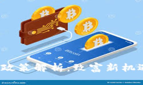 数字钱包的税收政策解析：致富新机遇还是税务负担？